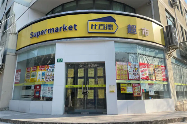 比宜德省钱超市加盟